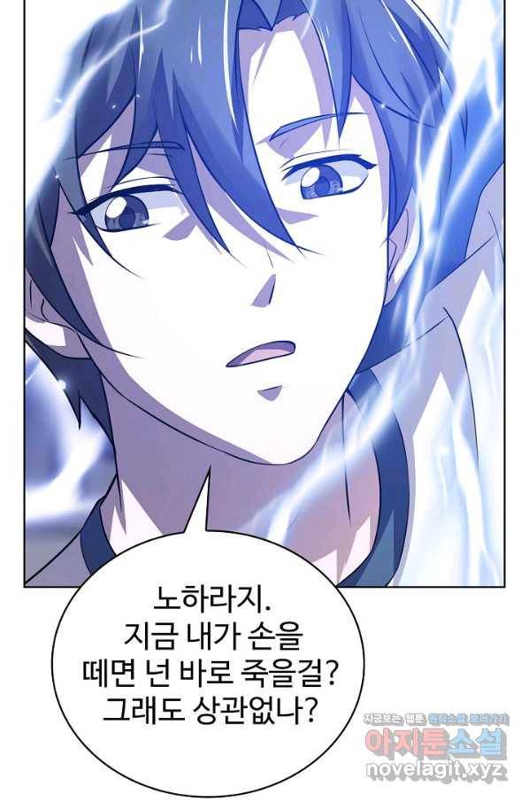 무법신선의 도시강림 91화 39
