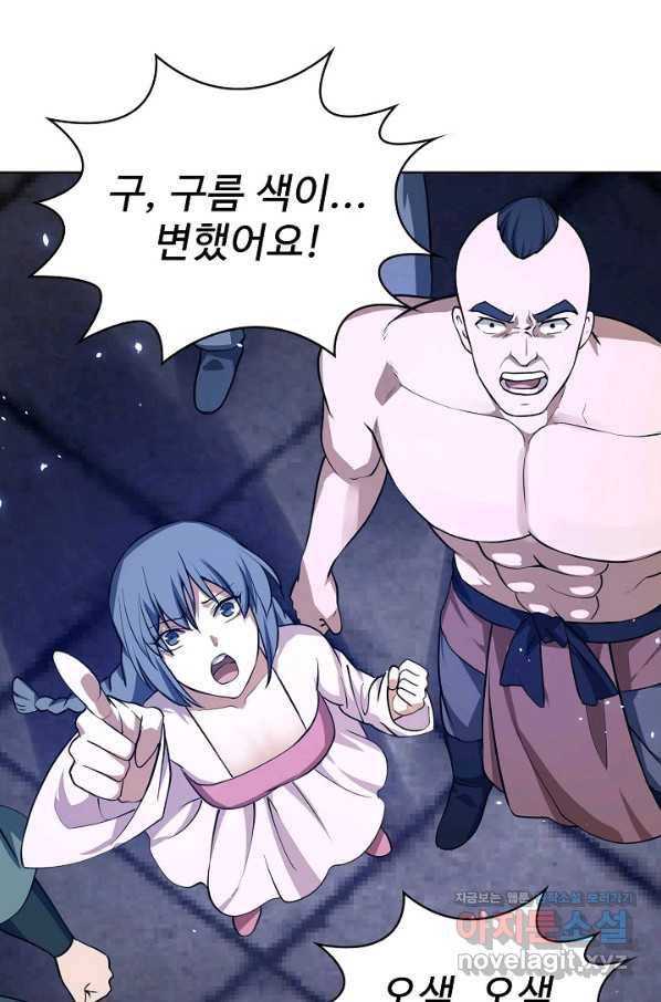 무법신선의 도시강림 91화 42