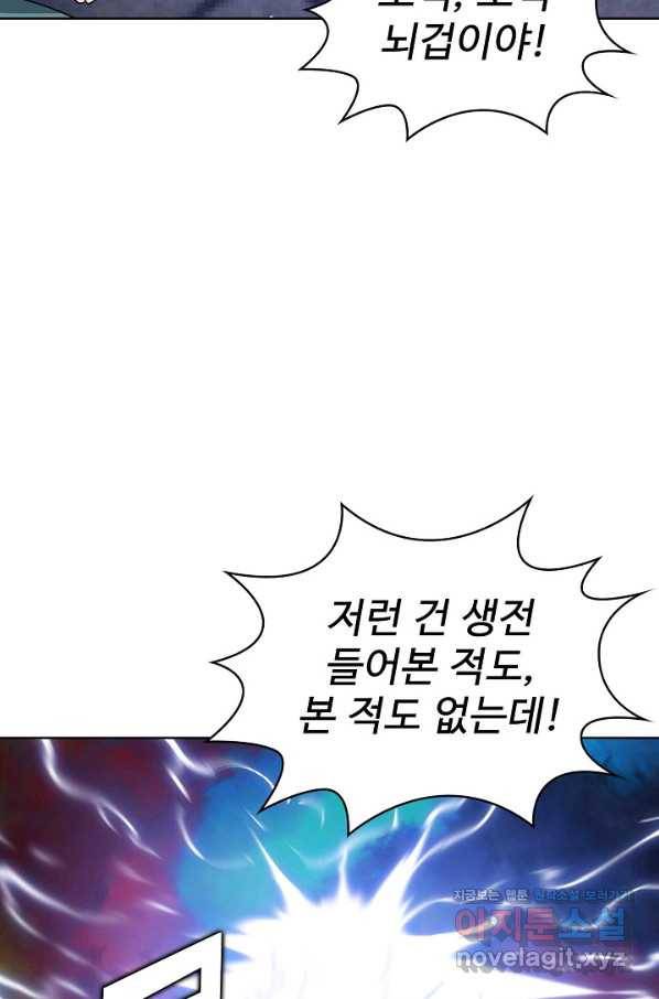 무법신선의 도시강림 91화 43