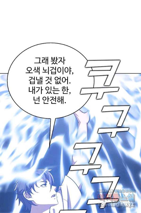 무법신선의 도시강림 91화 50