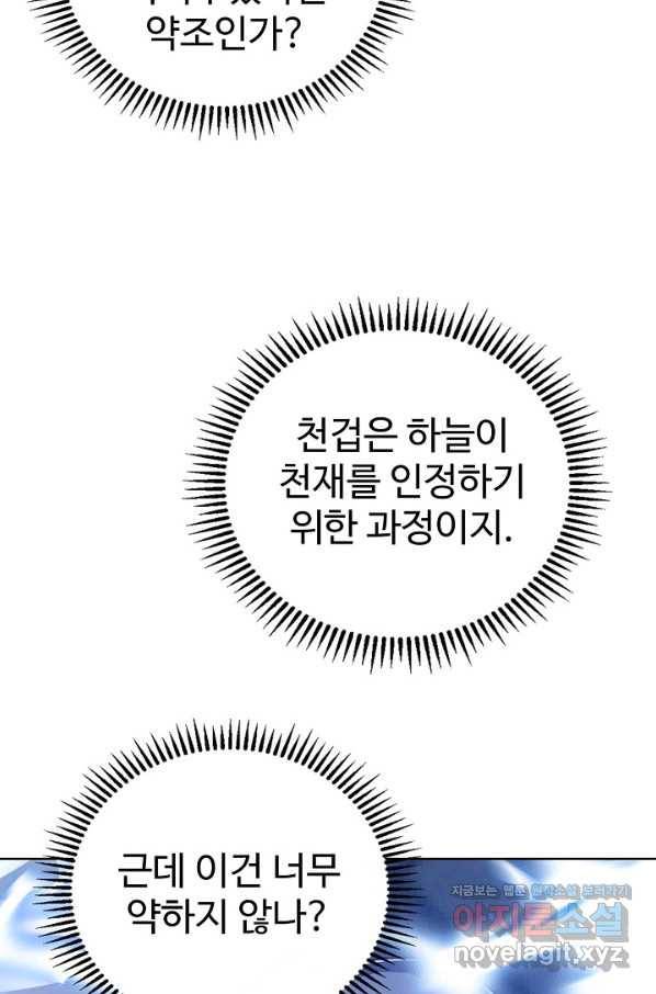 무법신선의 도시강림 91화 53