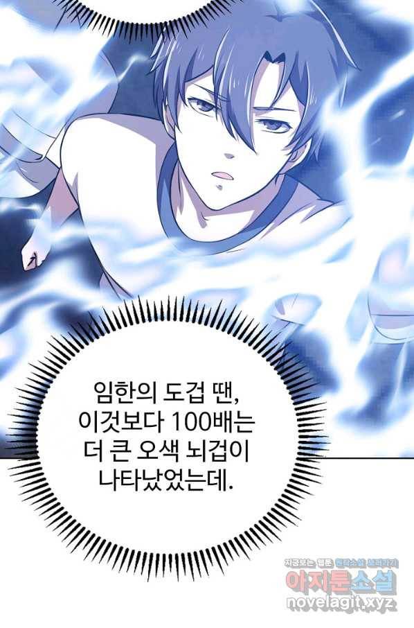 무법신선의 도시강림 91화 54