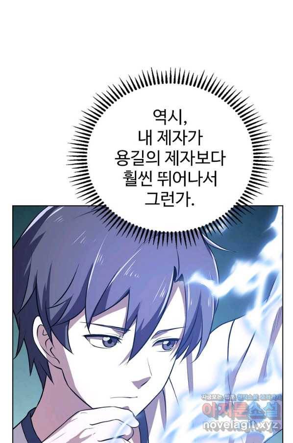 무법신선의 도시강림 91화 55