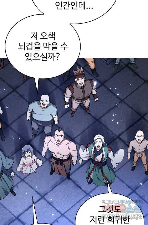 무법신선의 도시강림 91화 58