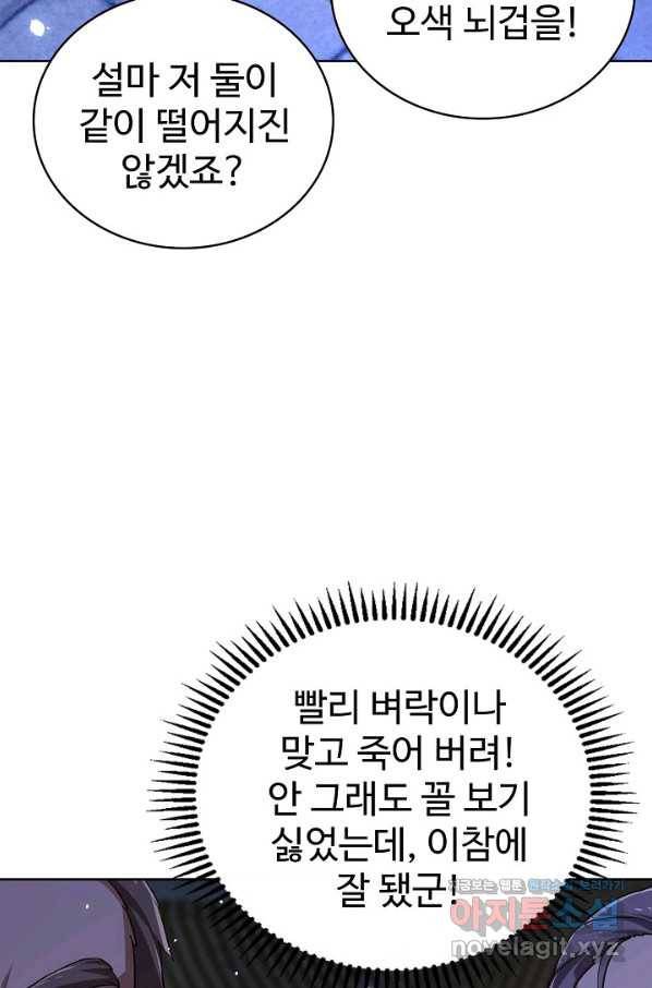 무법신선의 도시강림 91화 59