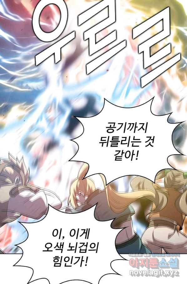 무법신선의 도시강림 91화 63