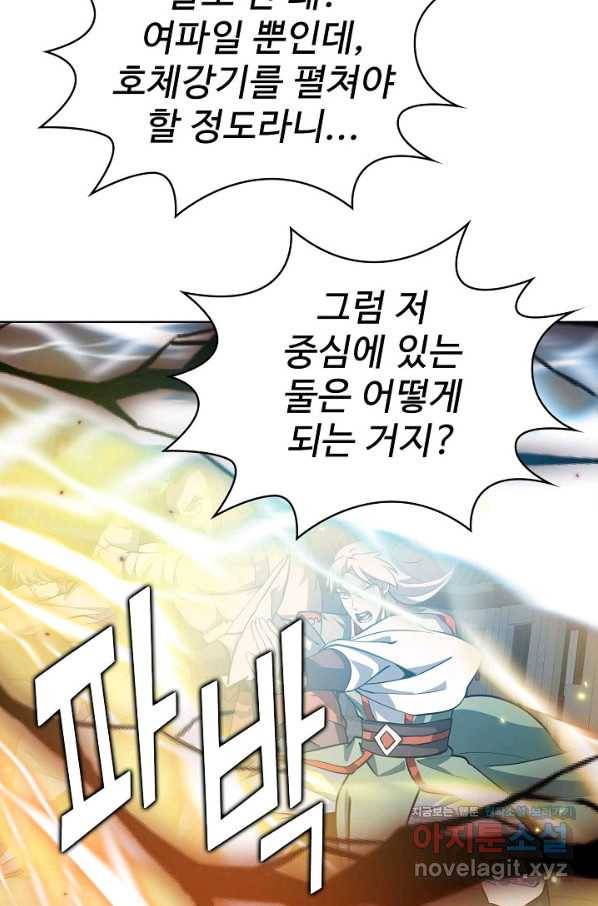 무법신선의 도시강림 91화 67