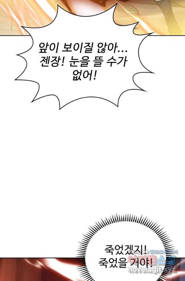 무법신선의 도시강림 91화 68
