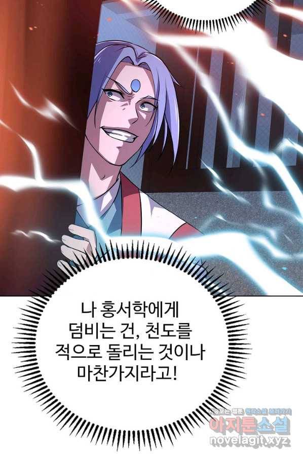 무법신선의 도시강림 91화 69