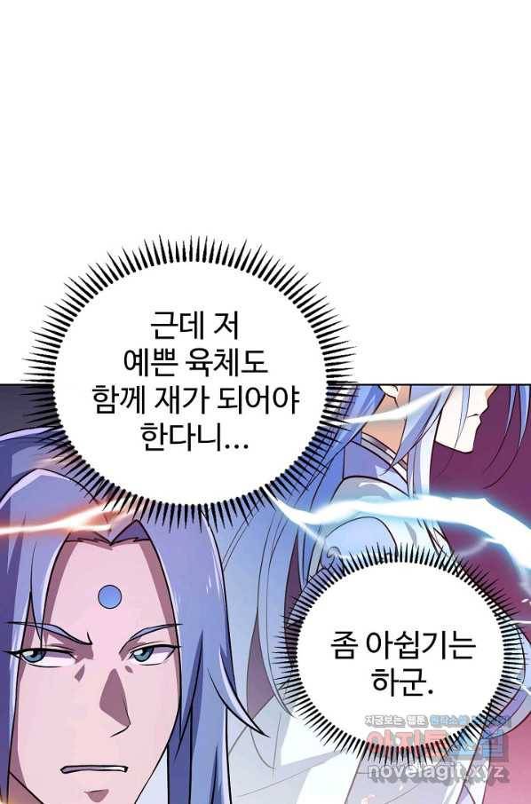 무법신선의 도시강림 91화 70