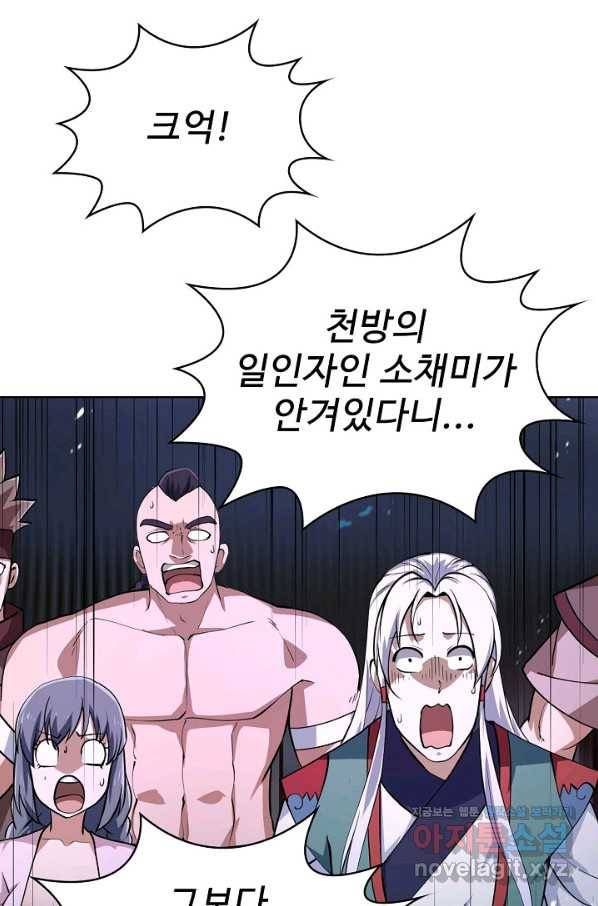 무법신선의 도시강림 91화 73