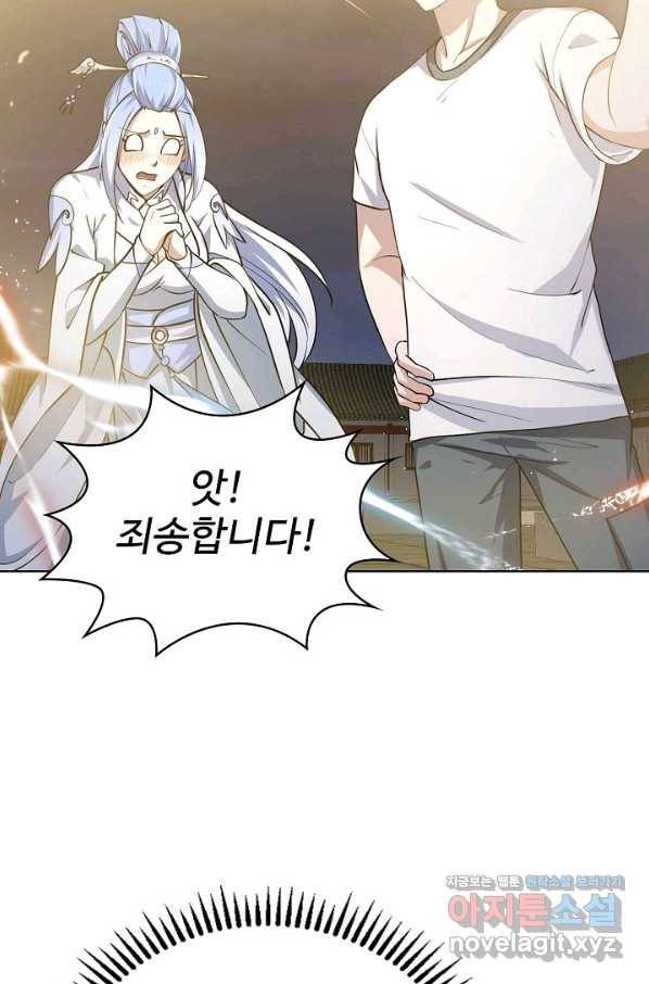 무법신선의 도시강림 91화 75