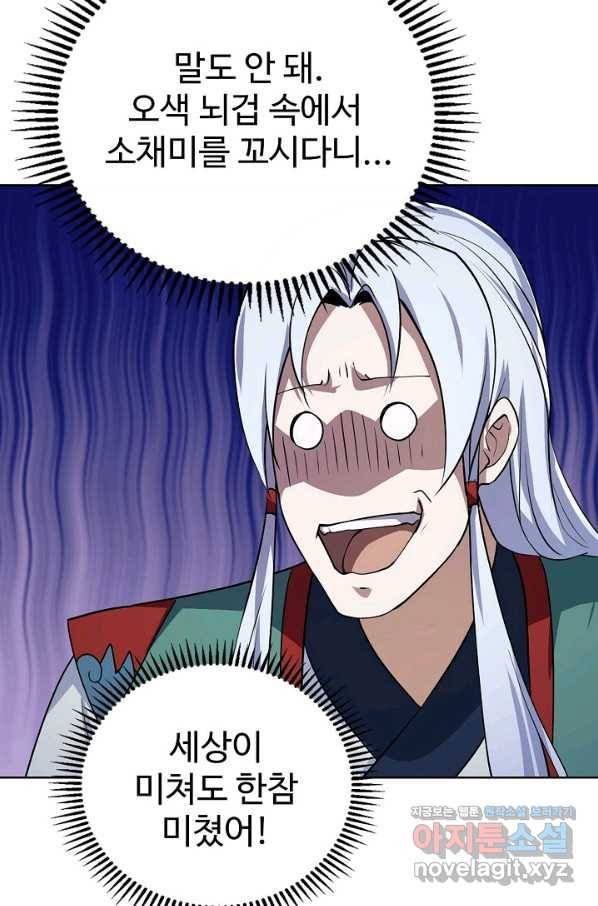 무법신선의 도시강림 91화 76