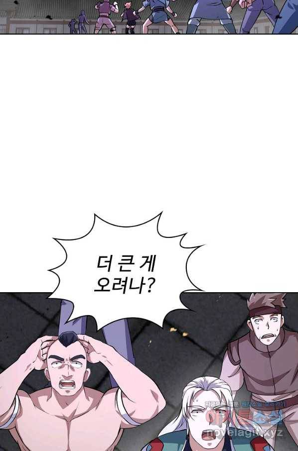무법신선의 도시강림 91화 78