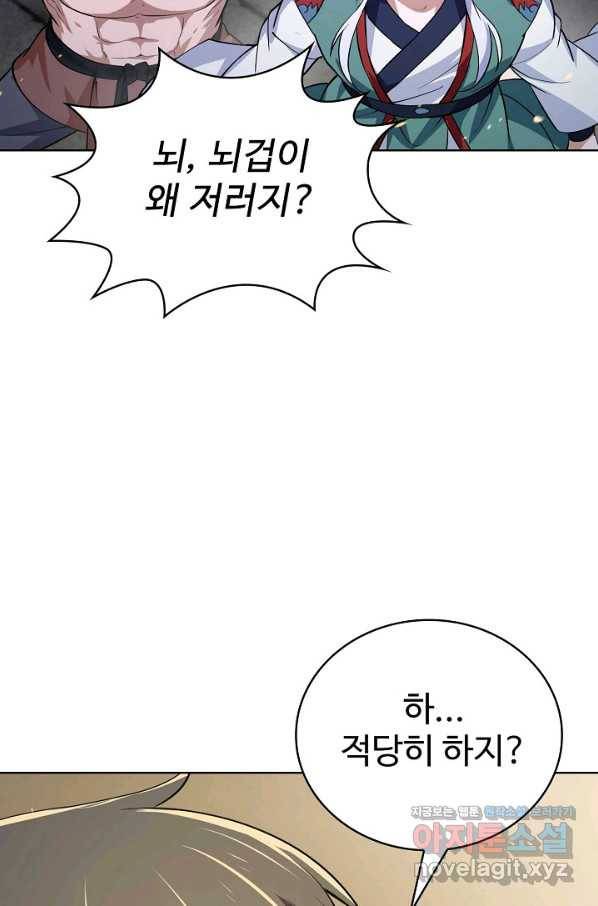 무법신선의 도시강림 91화 79