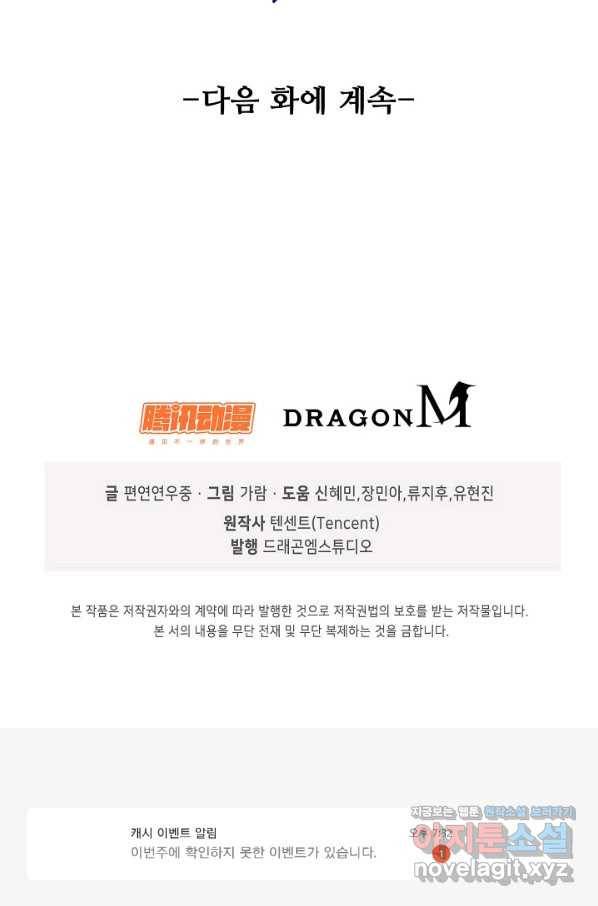 무법신선의 도시강림 91화 82