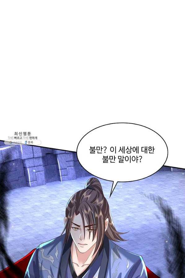 제천만계에서 돌아오다 90화 6