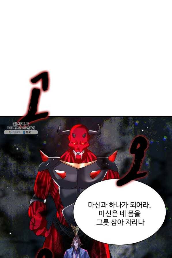제천만계에서 돌아오다 90화 9