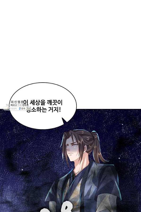 제천만계에서 돌아오다 90화 12
