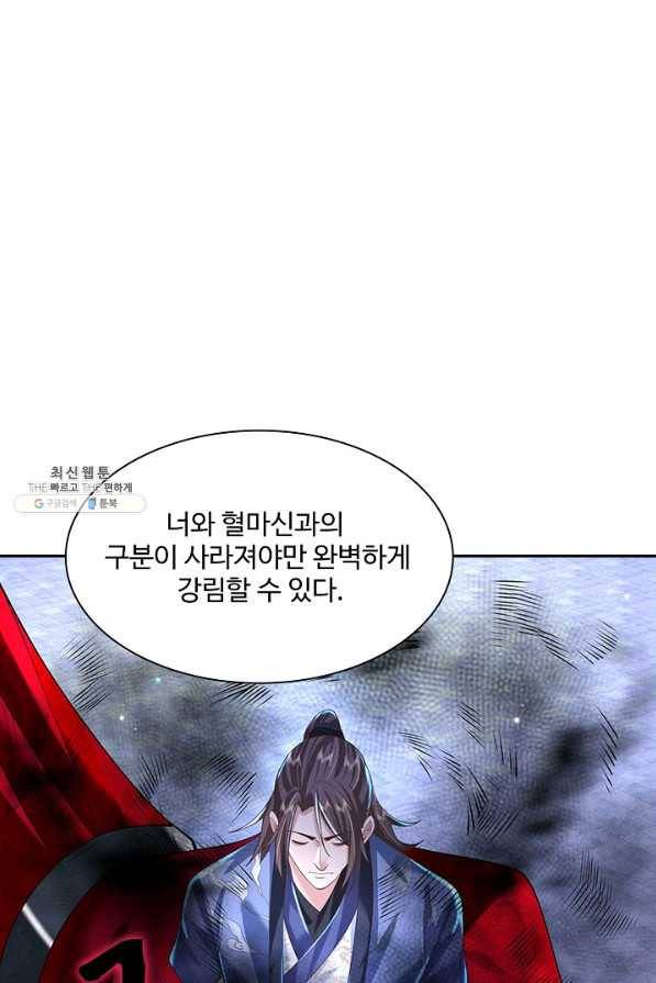 제천만계에서 돌아오다 90화 17