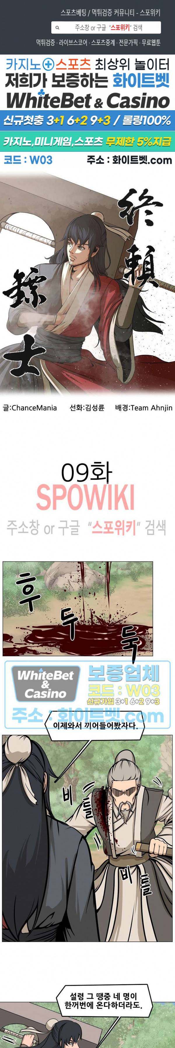 종뢰표사 9화 1