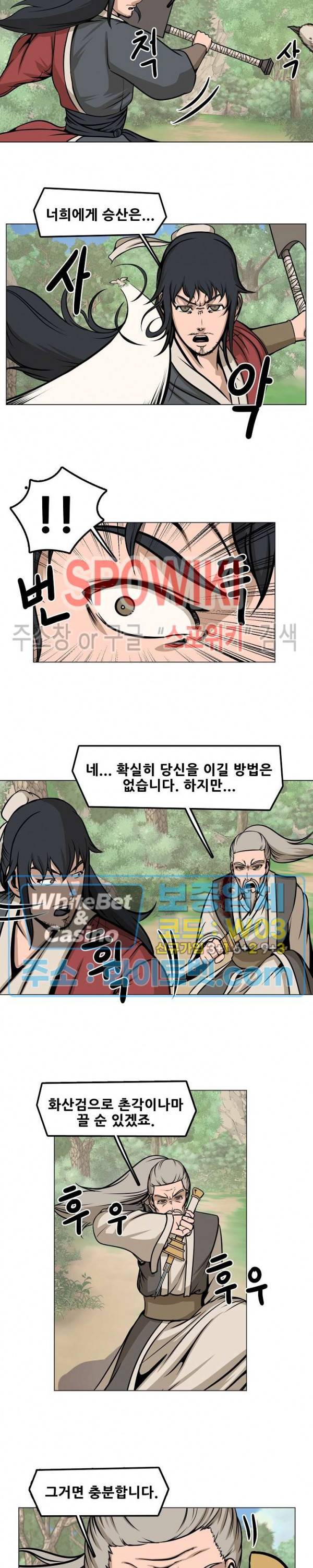 종뢰표사 9화 2