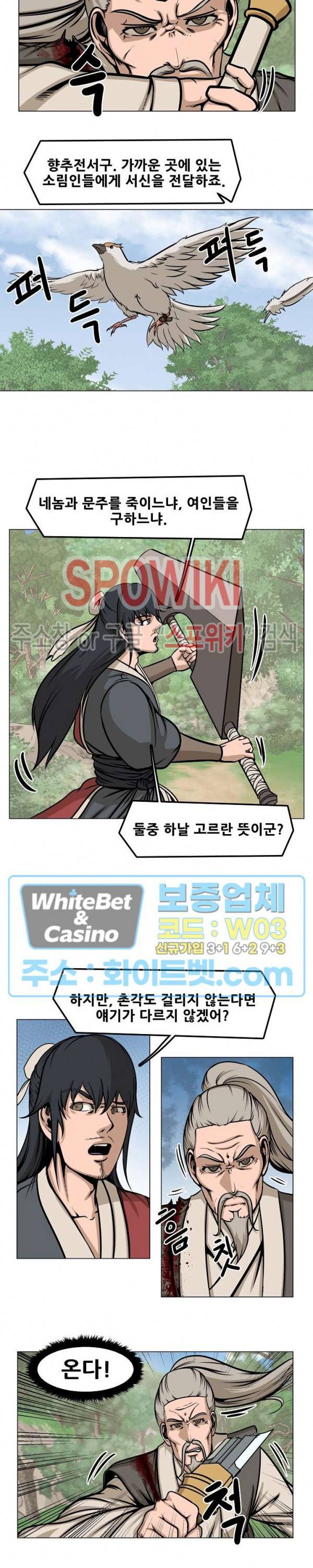 종뢰표사 9화 3