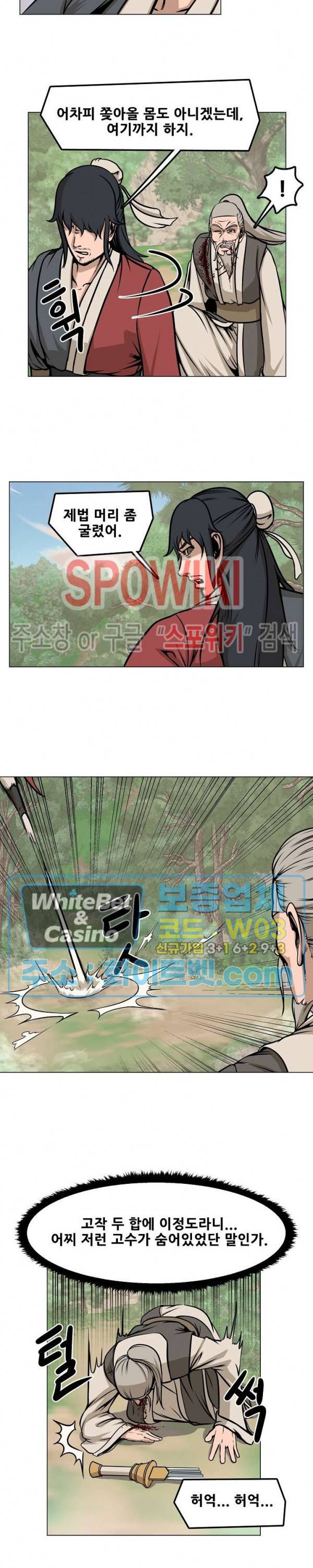 종뢰표사 9화 6