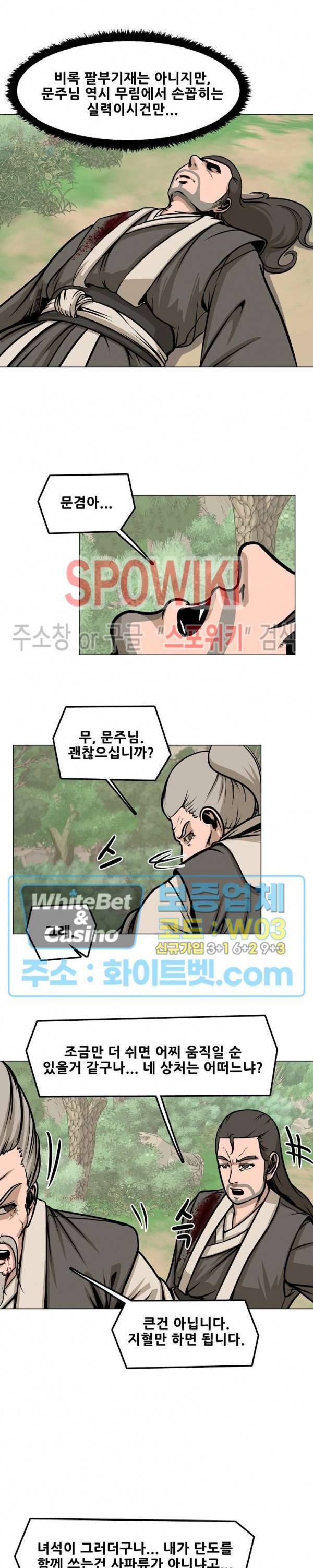종뢰표사 9화 7