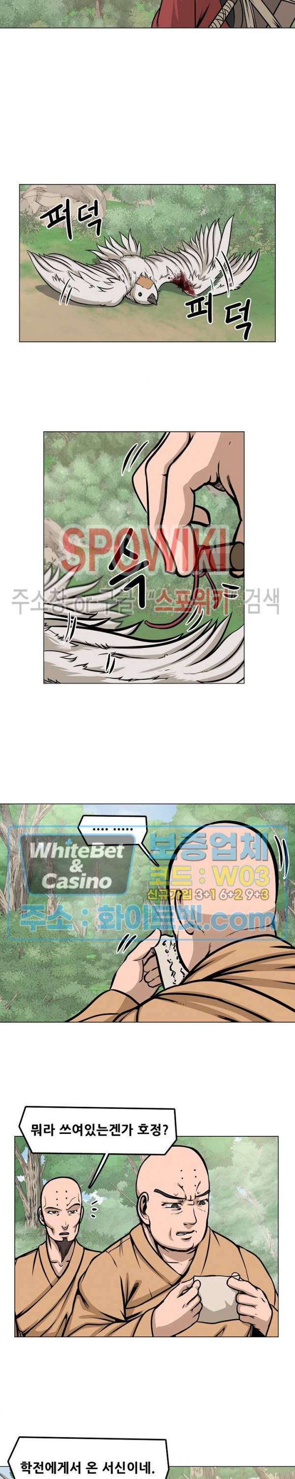 종뢰표사 9화 13