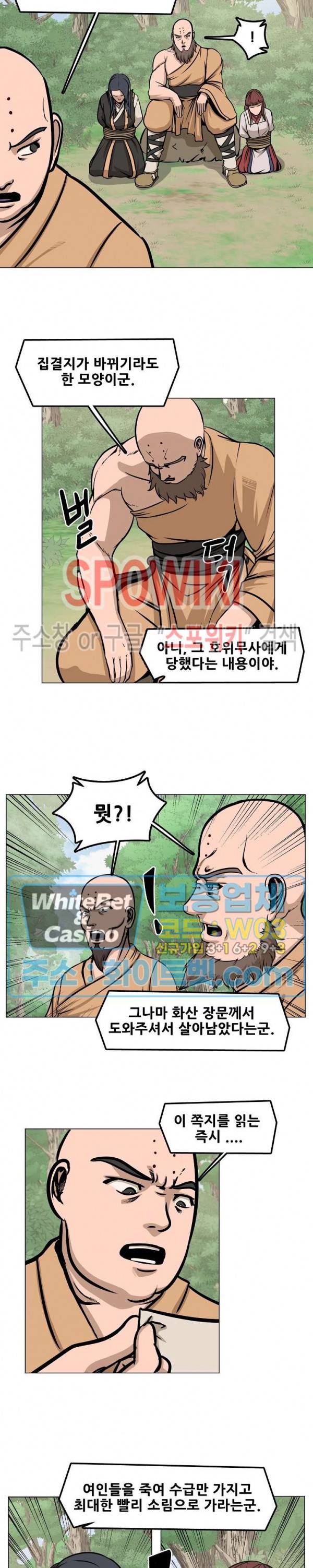 종뢰표사 9화 14