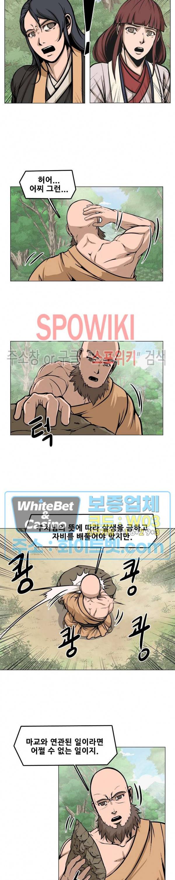 종뢰표사 9화 15