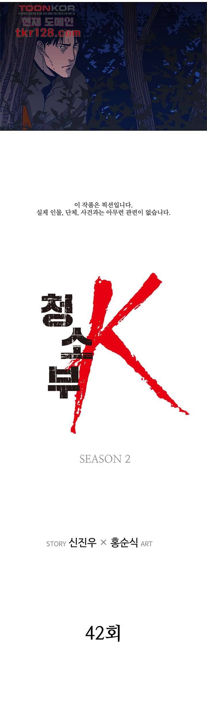 청소부K 시즌2  42화 2