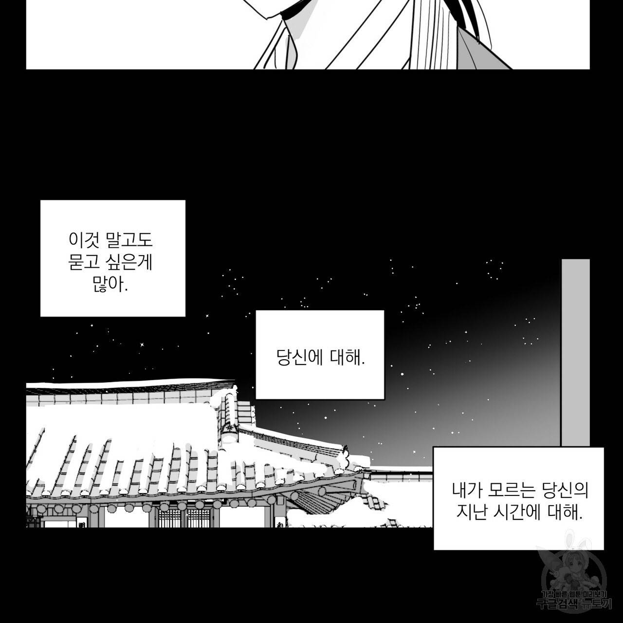 머리 검은 짐승 13화 2
