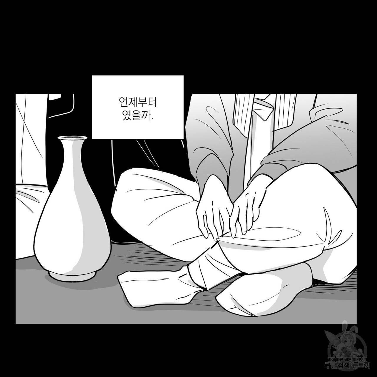머리 검은 짐승 13화 3