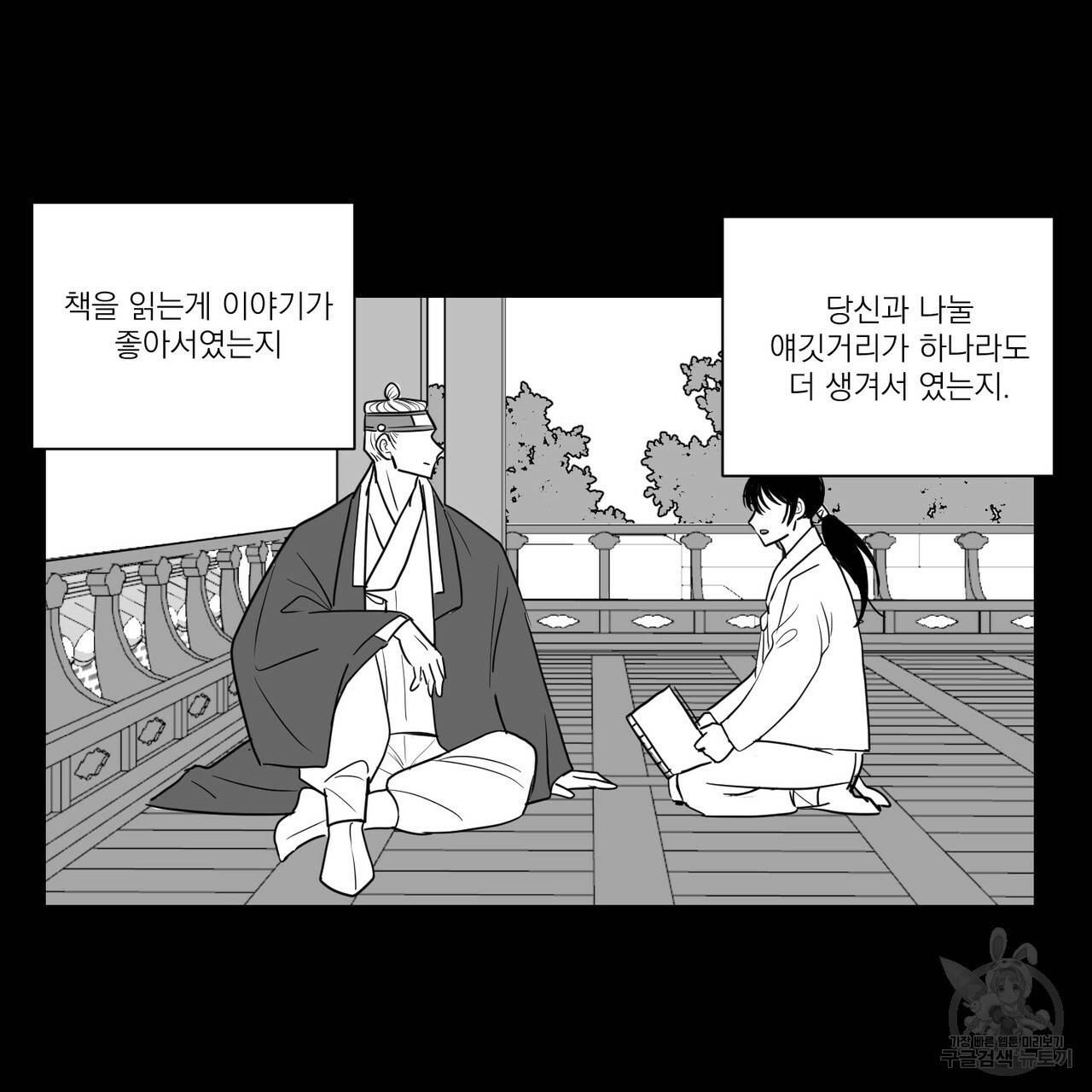 머리 검은 짐승 13화 4