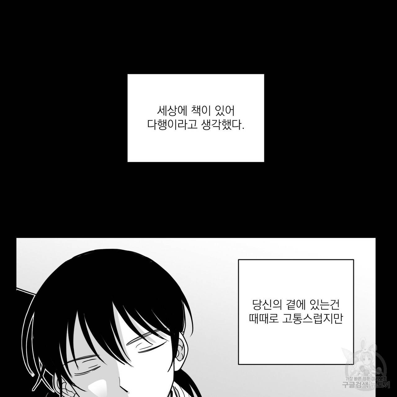 머리 검은 짐승 13화 5