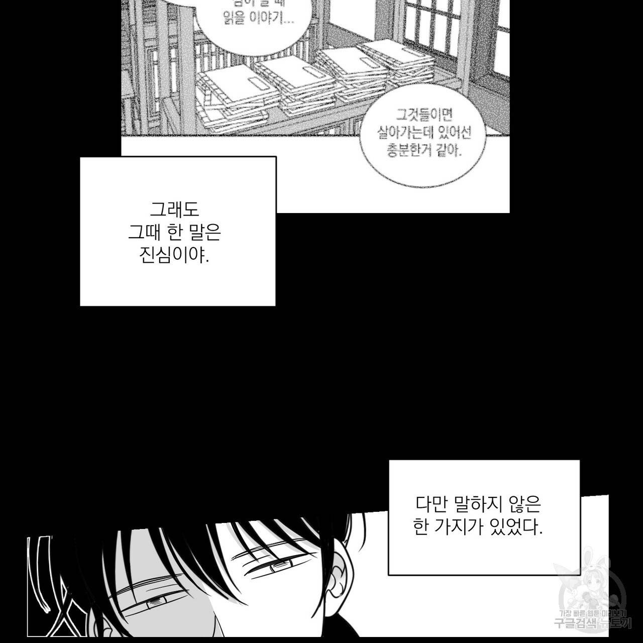 머리 검은 짐승 13화 7