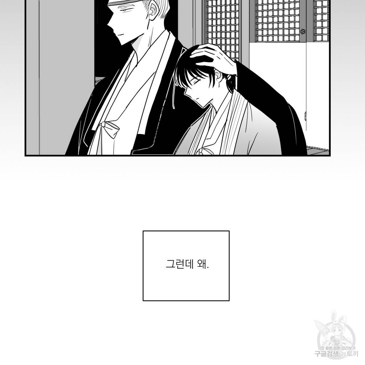 머리 검은 짐승 13화 10