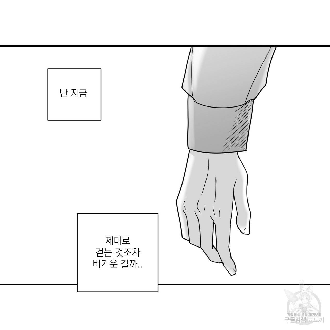 머리 검은 짐승 13화 11