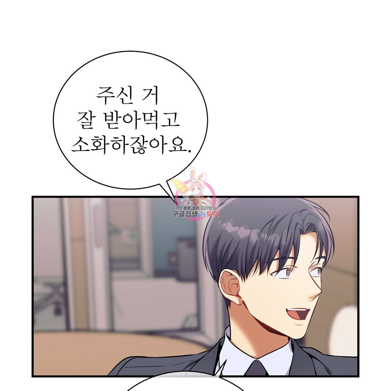 노 모럴(No Moral) 33화 1