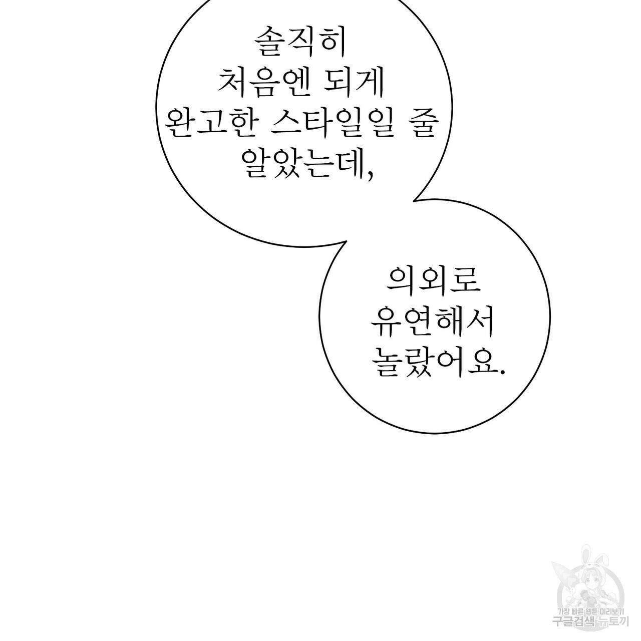 노 모럴(No Moral) 33화 2