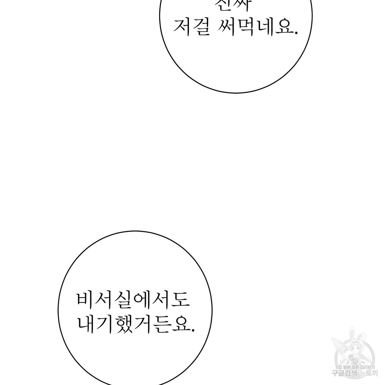 노 모럴(No Moral) 33화 4