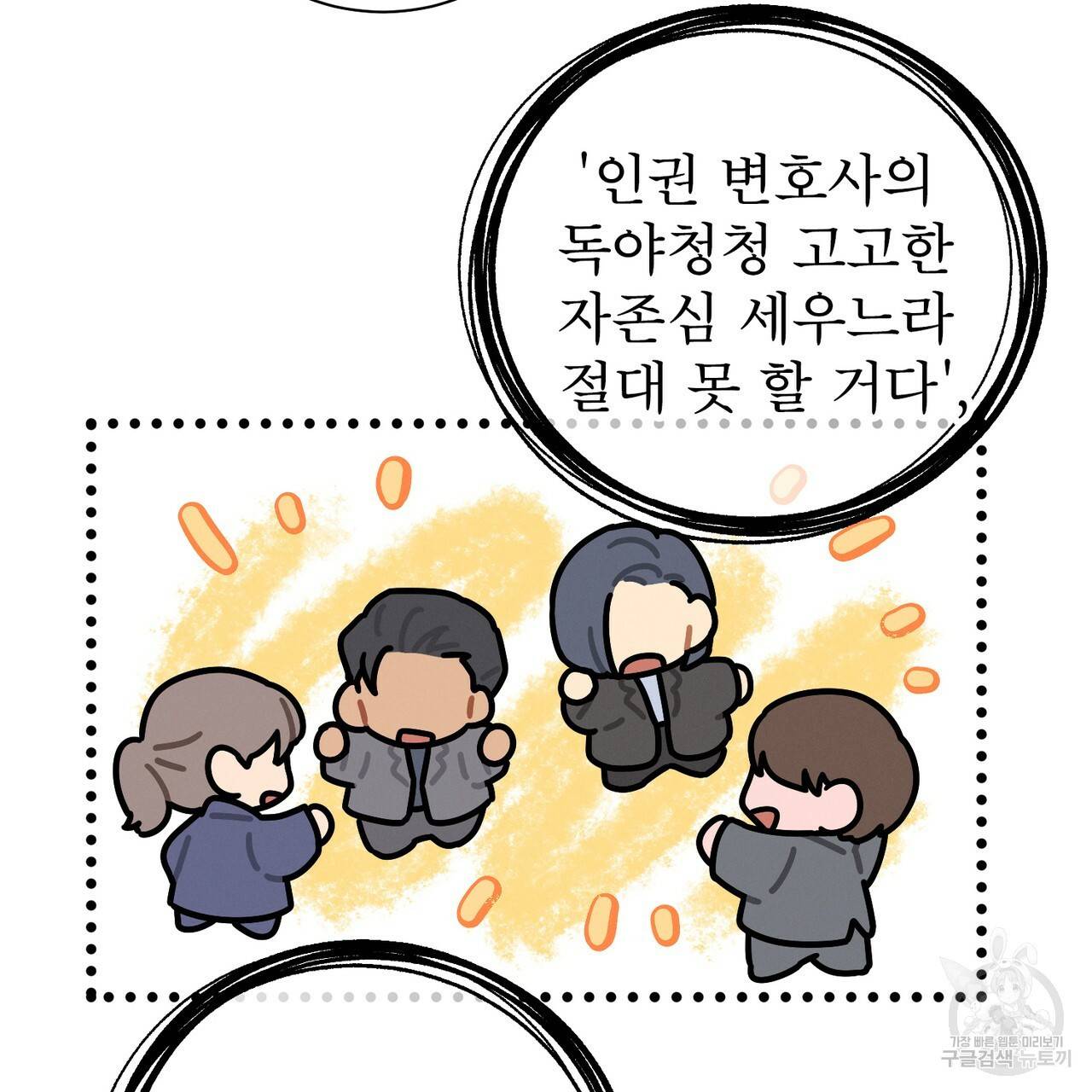 노 모럴(No Moral) 33화 5