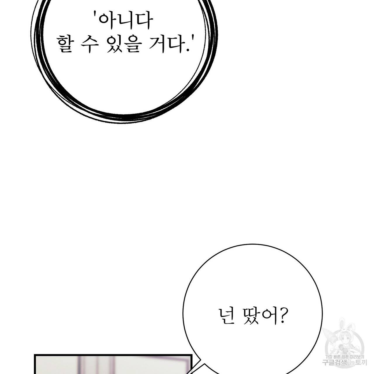 노 모럴(No Moral) 33화 6