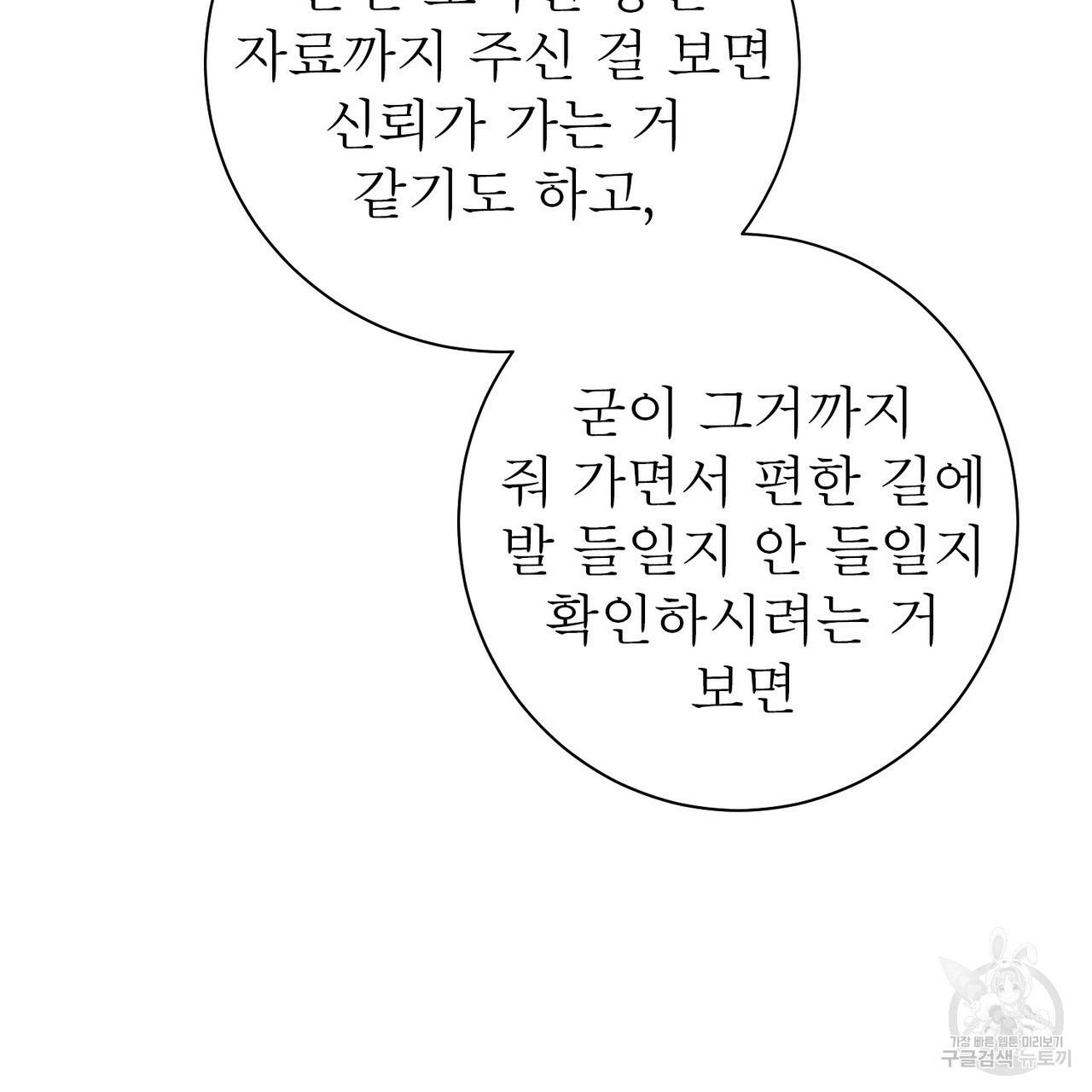 노 모럴(No Moral) 33화 17