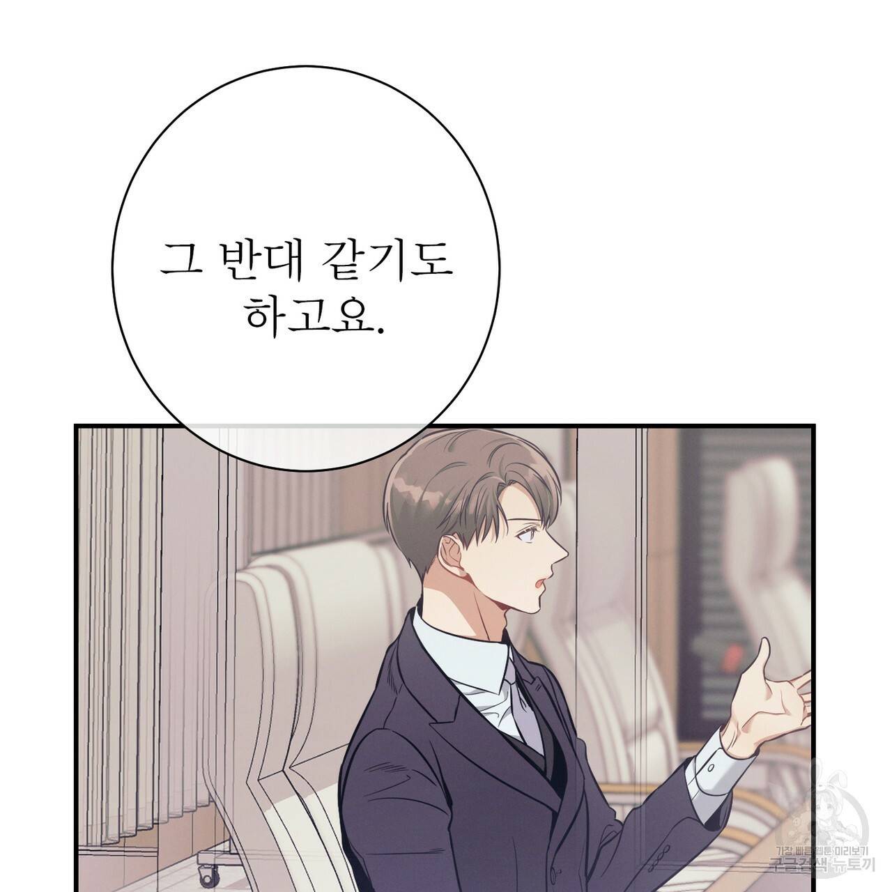 노 모럴(No Moral) 33화 18