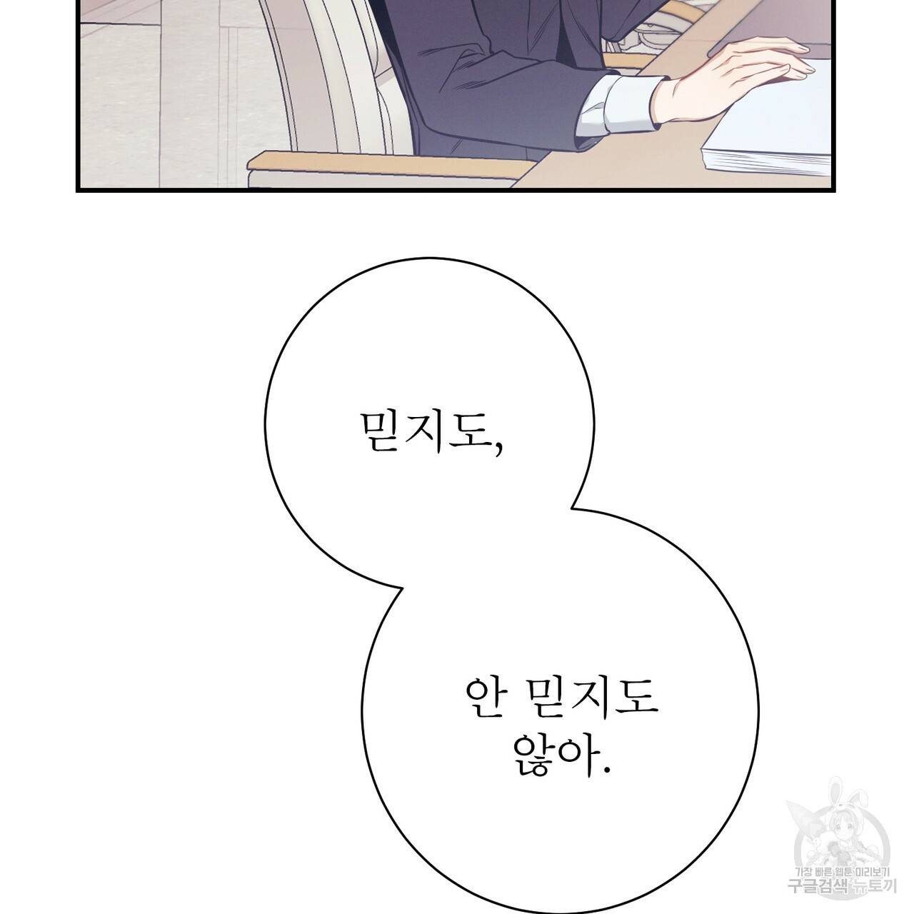 노 모럴(No Moral) 33화 19