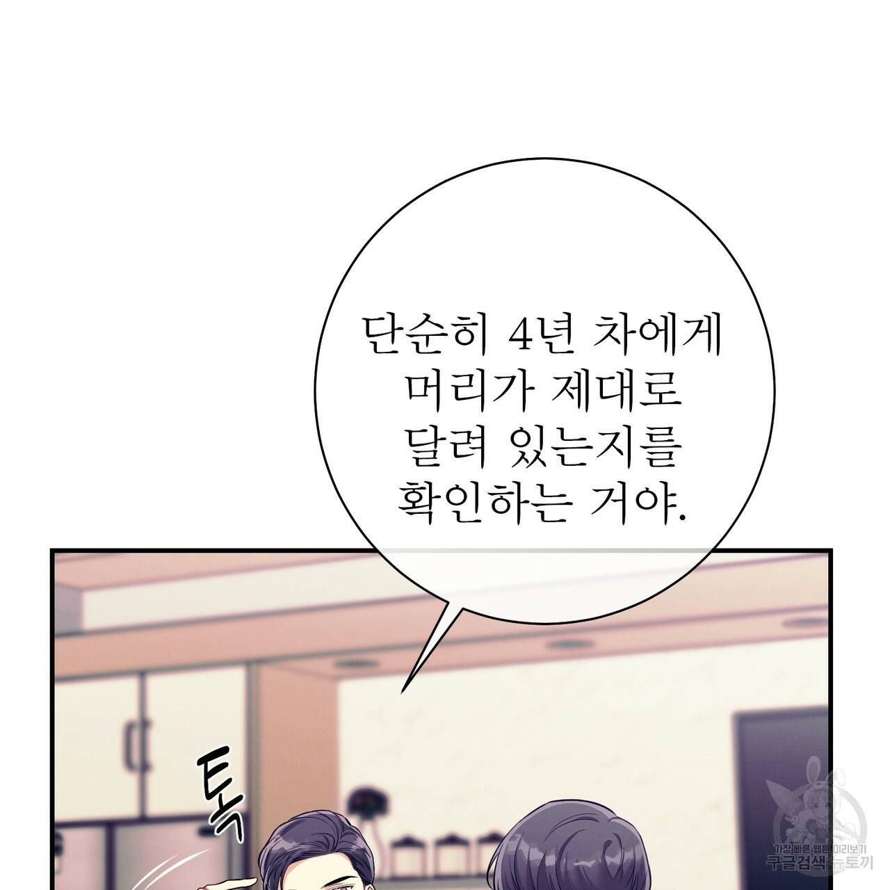 노 모럴(No Moral) 33화 21