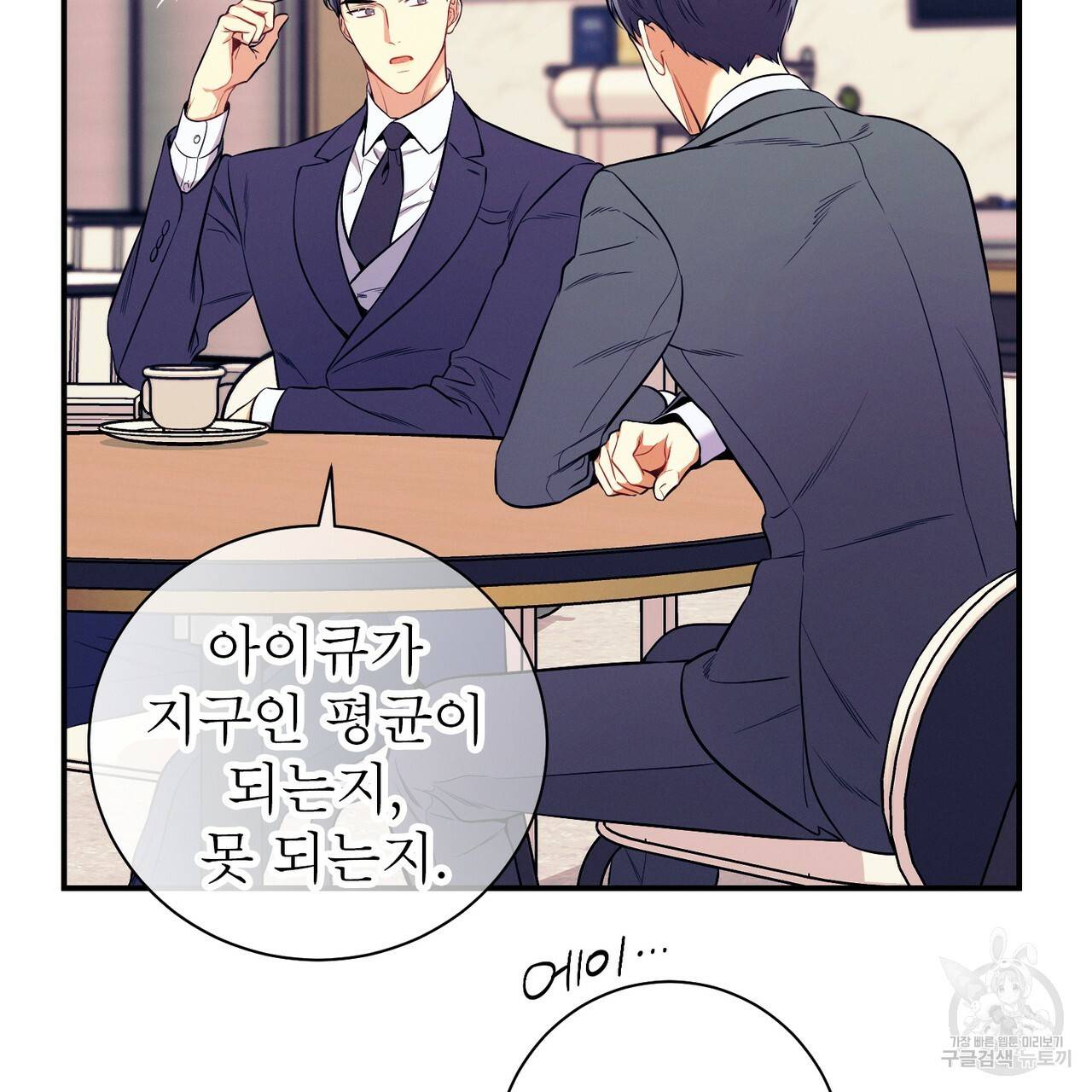 노 모럴(No Moral) 33화 22